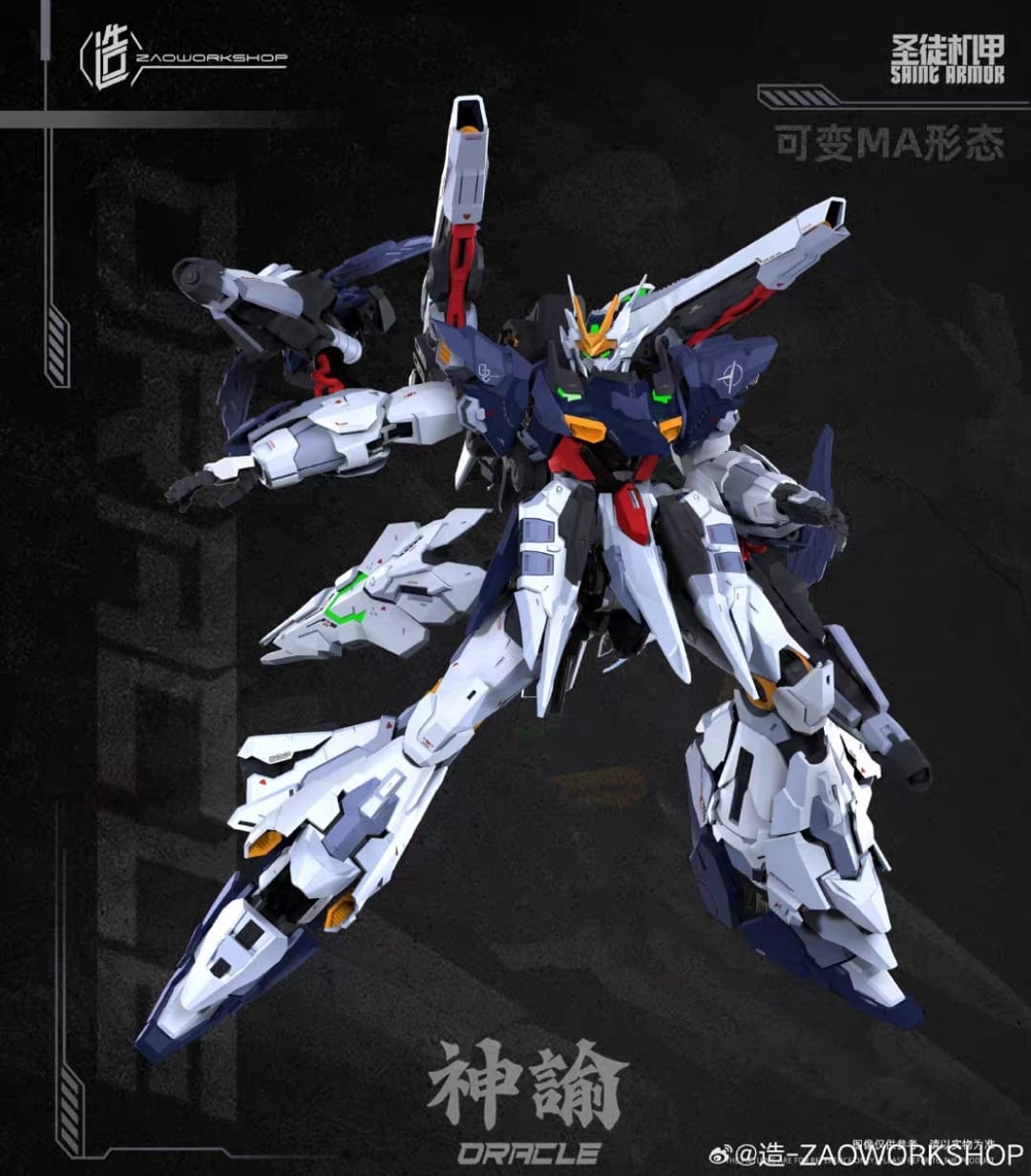 Oracle Mecha Model Kit