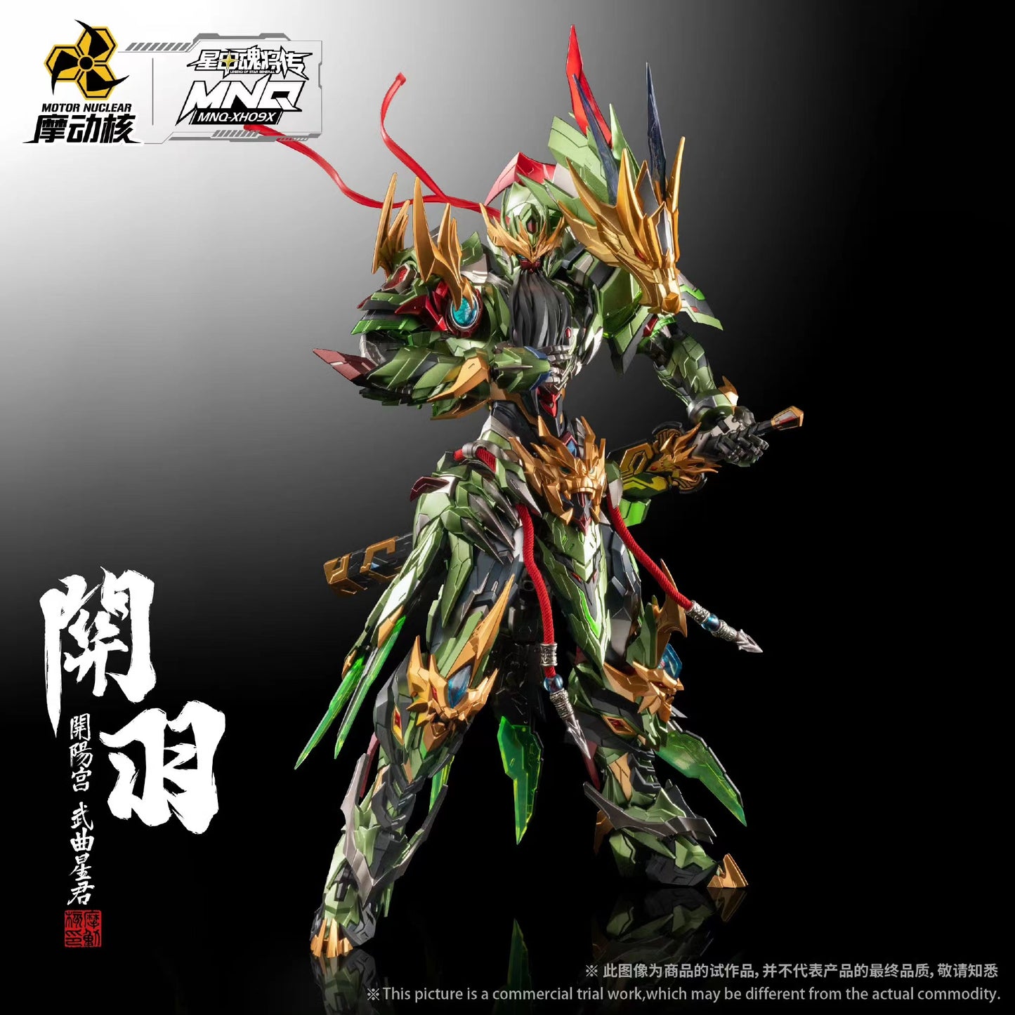 Preorder Motor Nuclear | MNQ-09X GUAN YU 开阳宫-武曲星君-关羽·赤炎火龙驹 (DELUXE VER)
