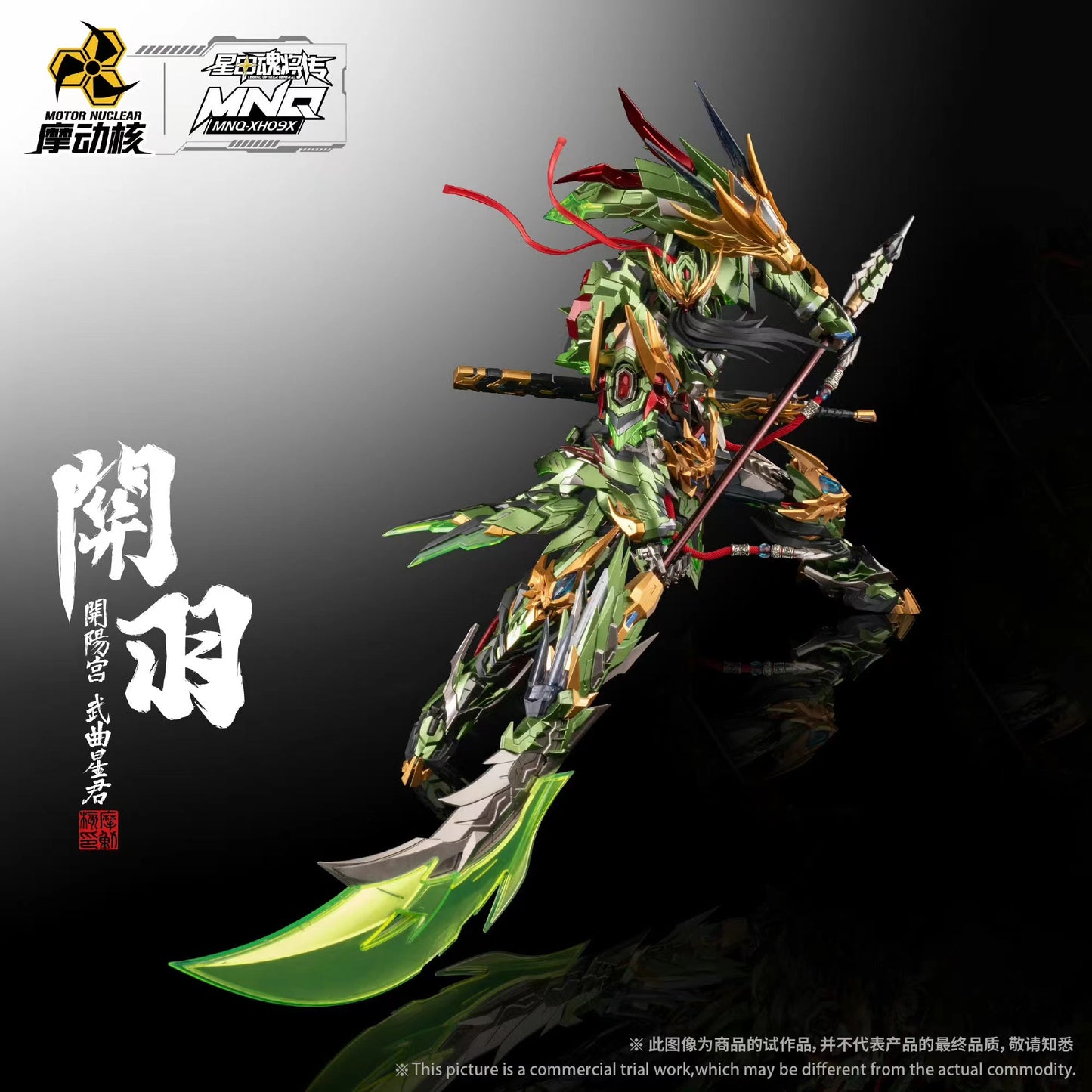 Preorder Motor Nuclear | MNQ-09X GUAN YU 开阳宫-武曲星君-关羽·赤炎火龙驹 (DELUXE VER)