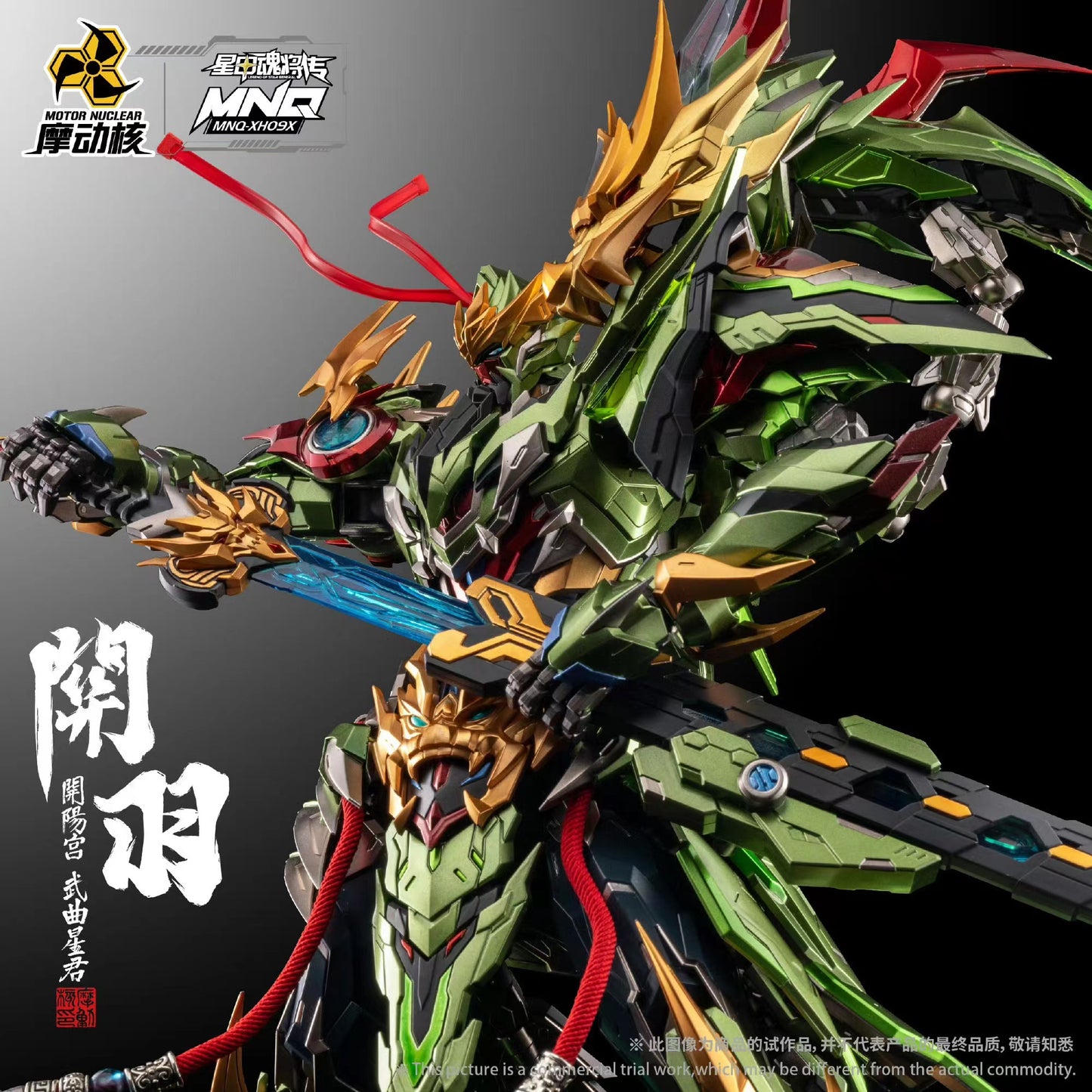 Preorder Motor Nuclear | MNQ-09X GUAN YU 开阳宫-武曲星君-关羽·赤炎火龙驹 (DELUXE VER)