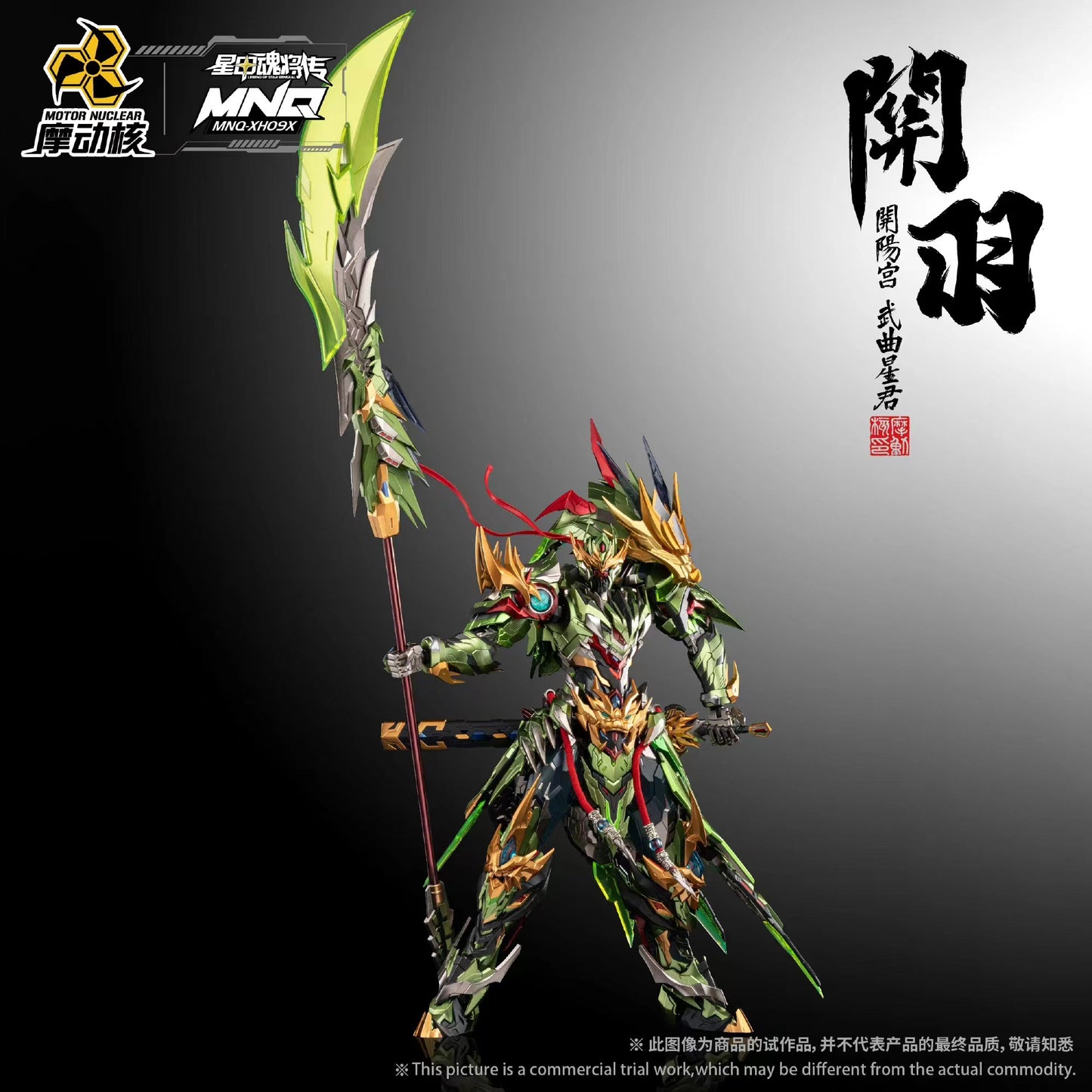 Preorder Motor Nuclear | MNQ-09X GUAN YU 开阳宫-武曲星君-关羽·赤炎火龙驹 (DELUXE VER)