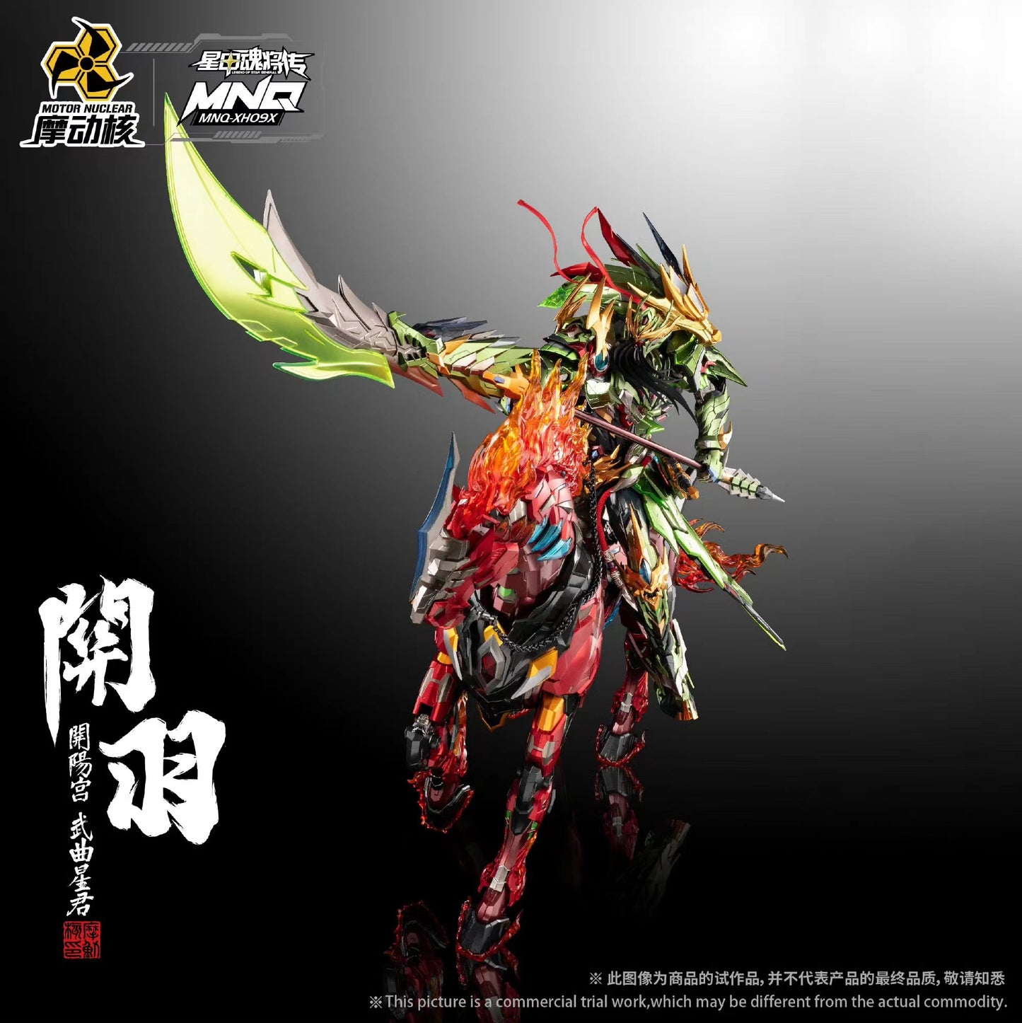 Preorder Motor Nuclear | MNQ-09X GUAN YU 开阳宫-武曲星君-关羽·赤炎火龙驹 (DELUXE VER)