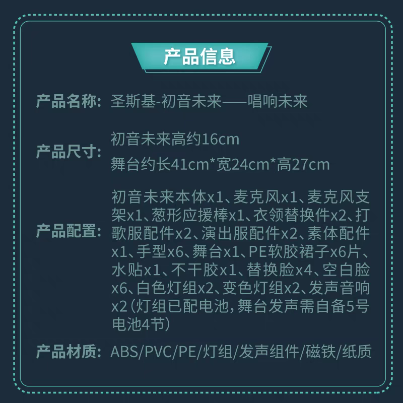 Ready Stock【TYCTOYS】预售 御模道圣斯基初音未来唱响未来拼装模型MIKU手办