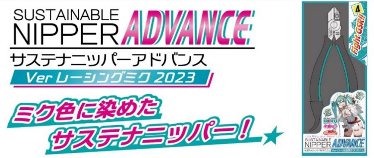 Plamokojo Sustainable Nipper Advance - Racing Miku 2023 Ver. (Blade Replaceable) - ready stock