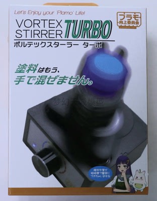 Vortex Stirrer Turbo by Plamo Improvement Commission