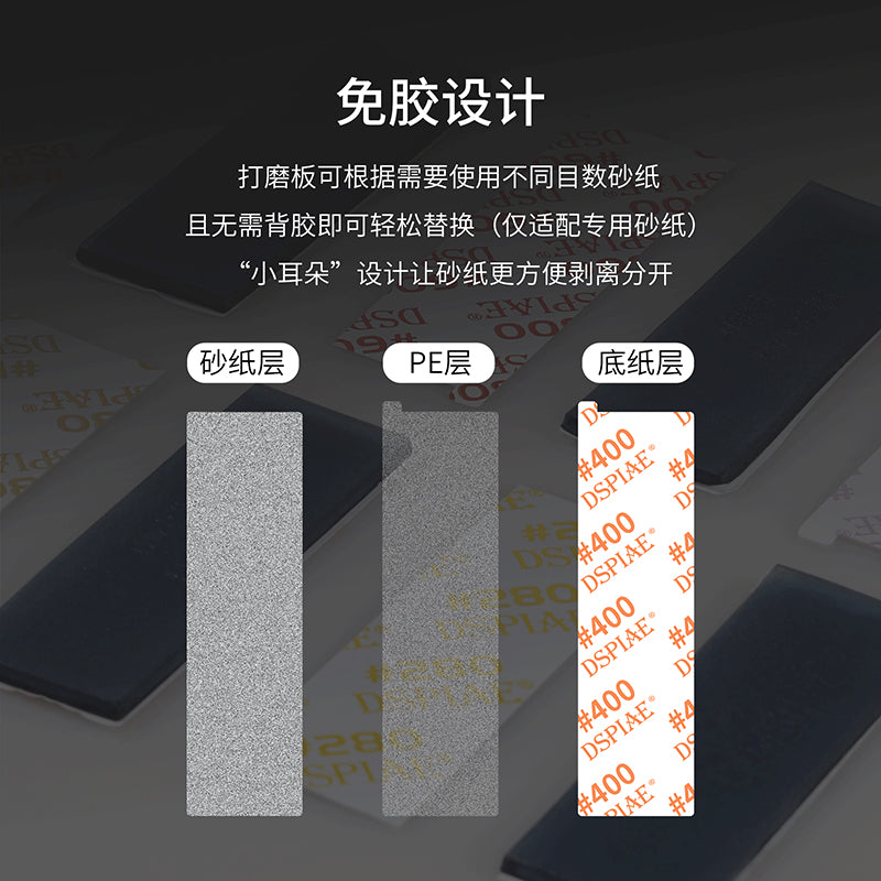 DSPIAE FS-S01 & FS-S02  Flexible Sanding Board Set