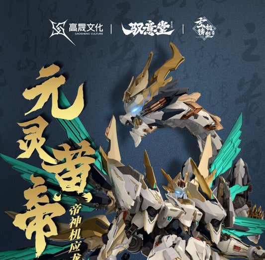 Preorder  EMPEROR HUANG 元灵黄帝