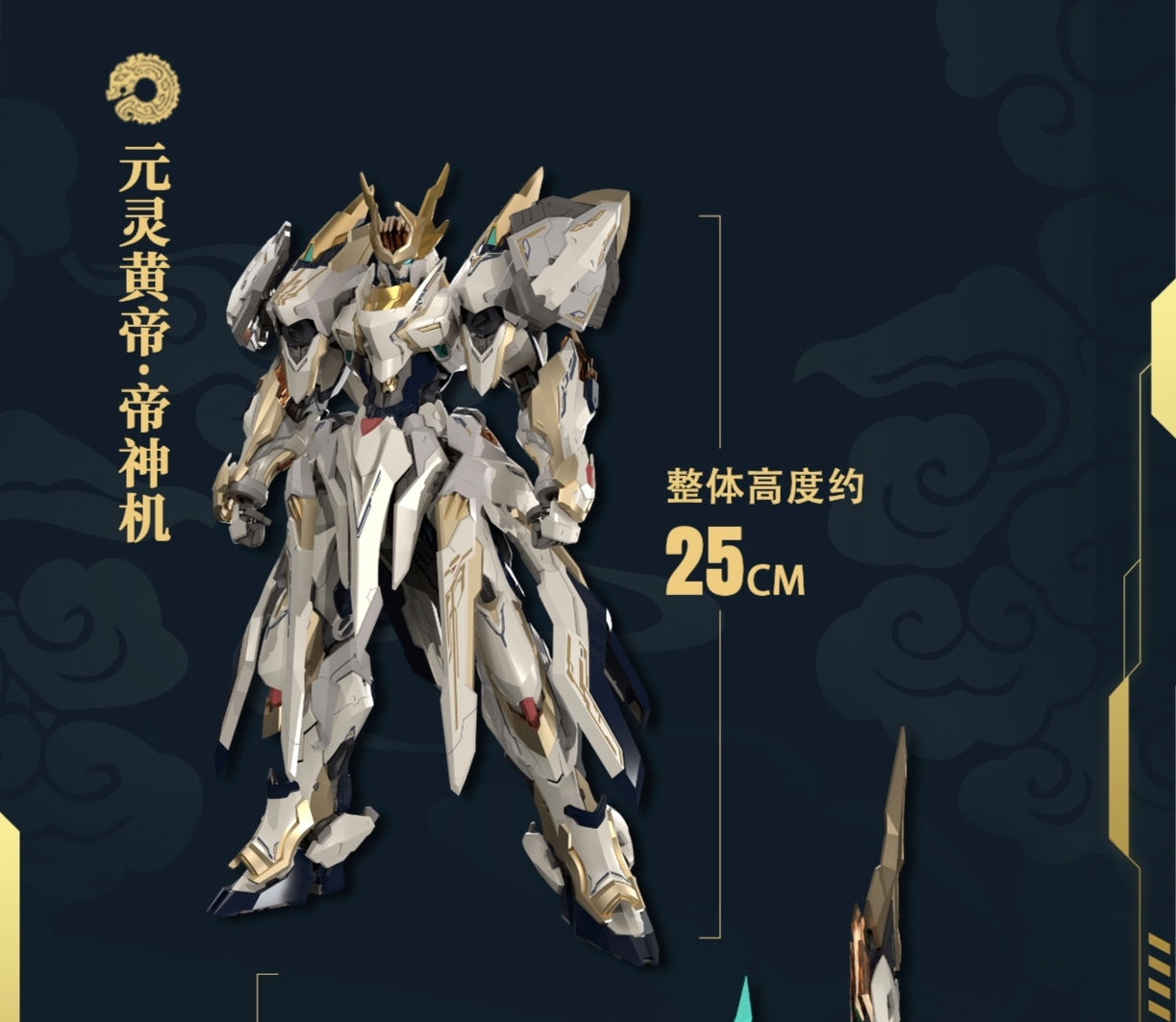 Preorder  EMPEROR HUANG 元灵黄帝