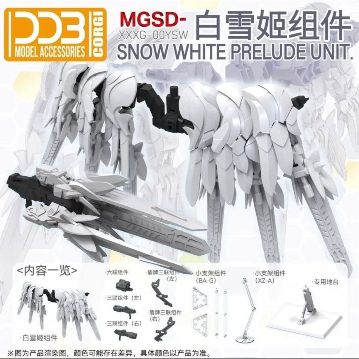 Ready Stock SNOW WHITE PRELUDE UNIT for MGSD WING ZERO EW