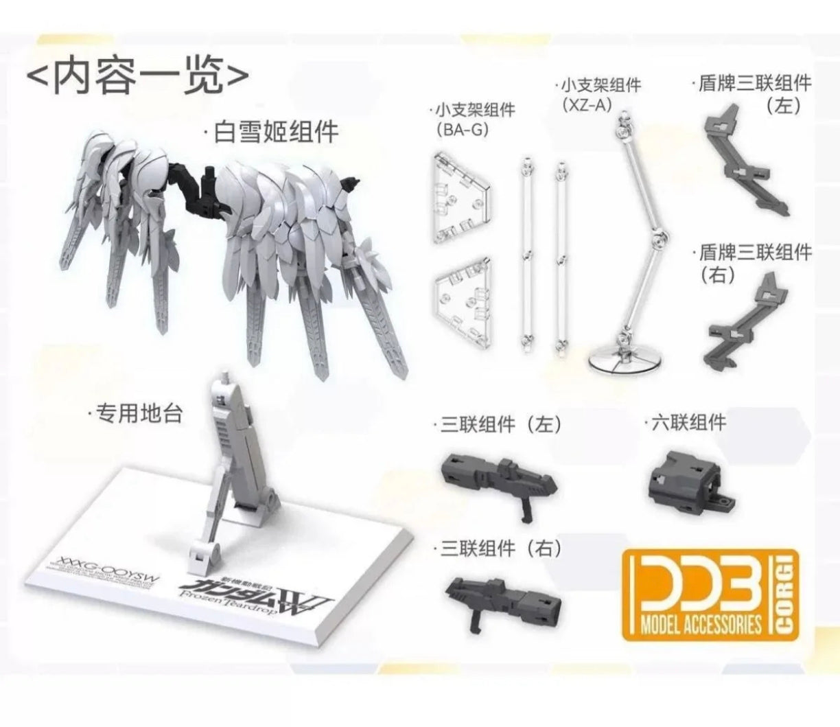 Ready Stock SNOW WHITE PRELUDE UNIT for MGSD WING ZERO EW