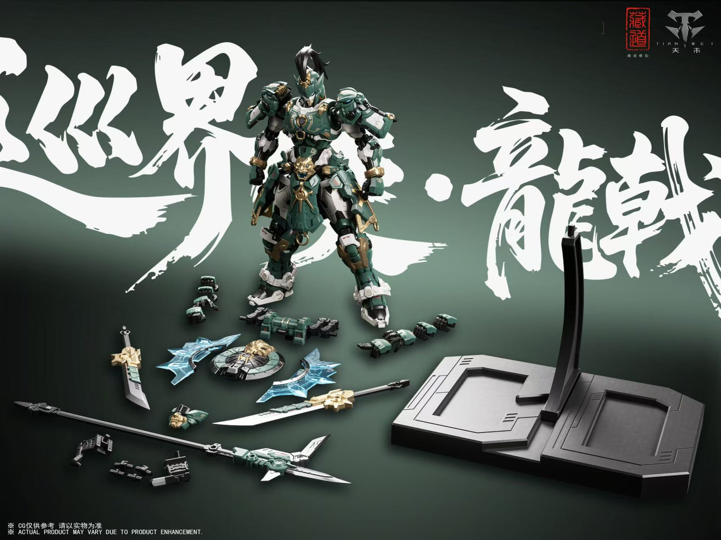 Preorder CD-AS-01 Guardian Sentinels of Azure Dragon